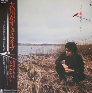 友川かずき - 死にぞこないの唄 - Rate Your Music